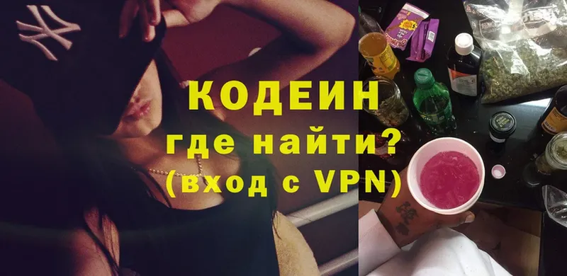 Codein Purple Drank  Краснознаменск 